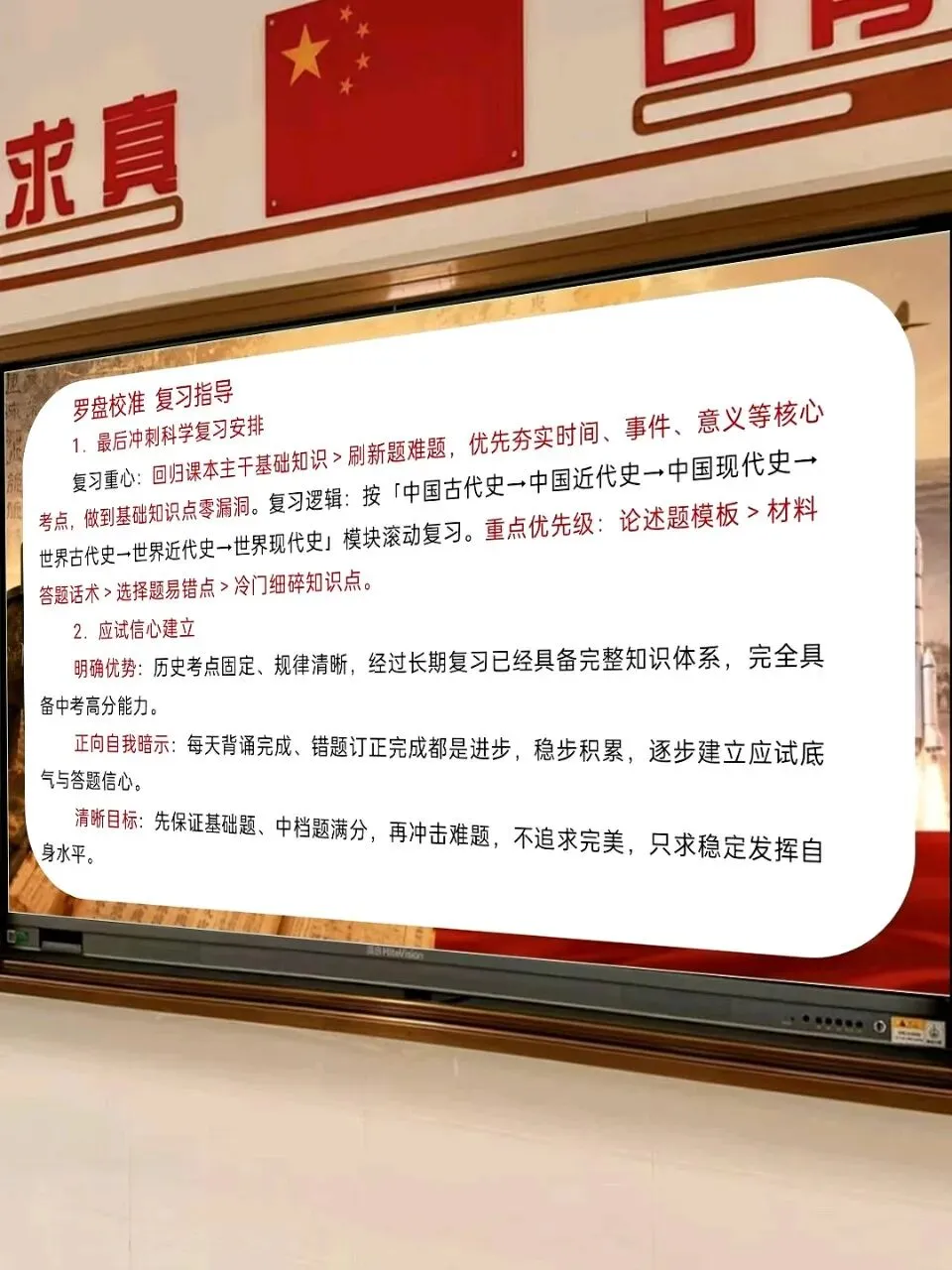 初三历史老师绝招:中考历史最后一课-第2张图片-四季读书网