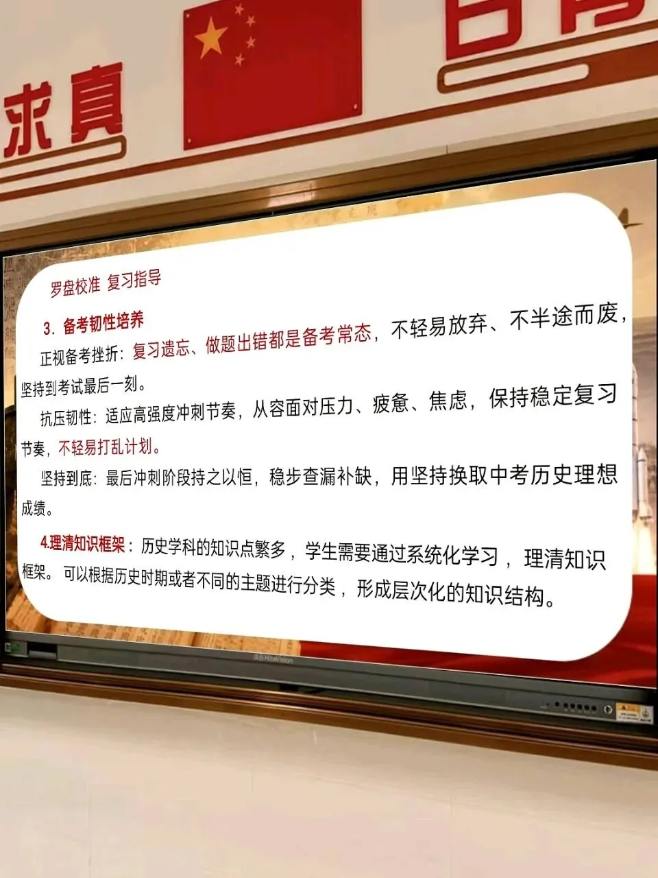 初三历史老师绝招:中考历史最后一课-第3张图片-四季读书网