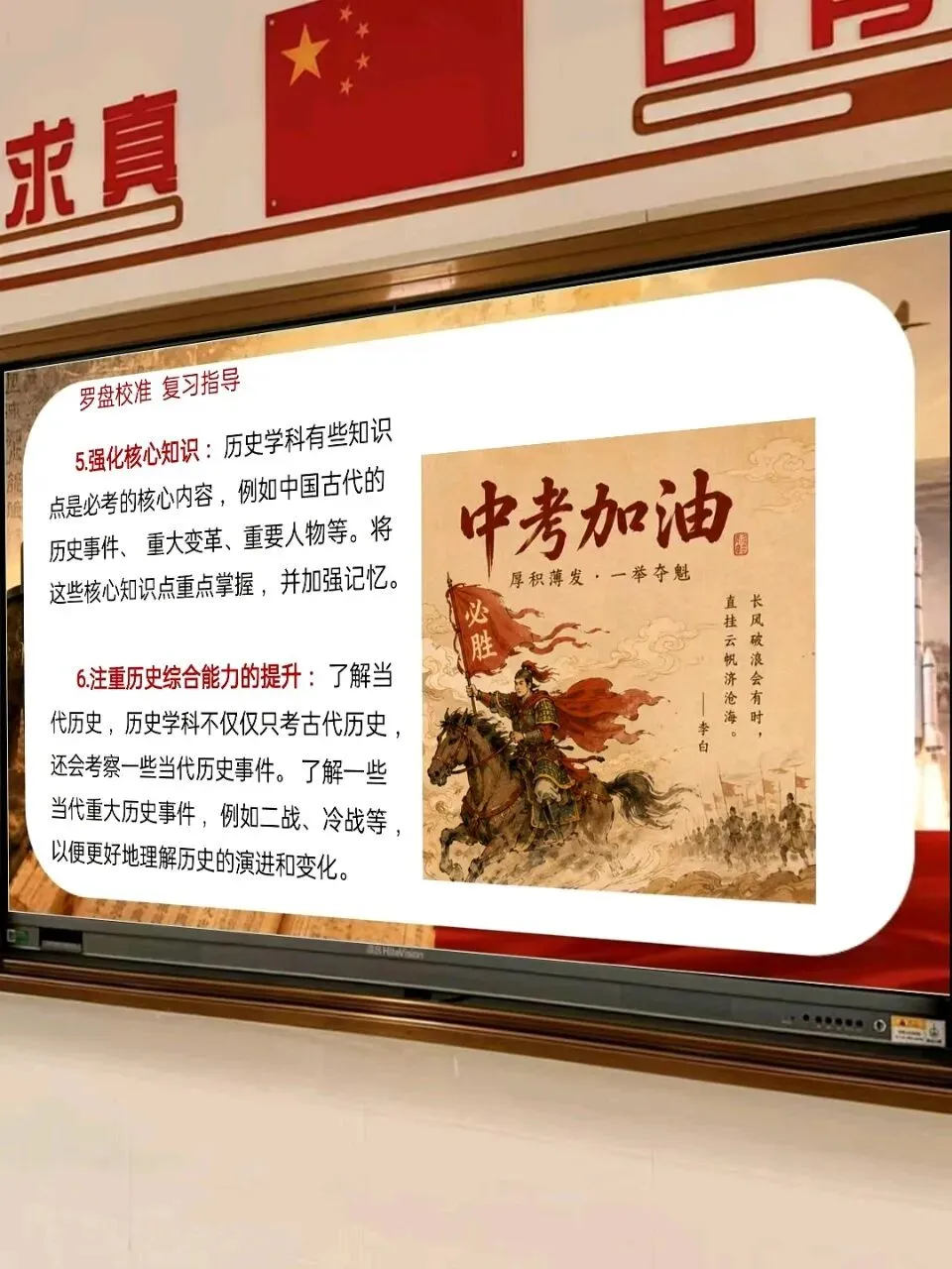 初三历史老师绝招:中考历史最后一课-第4张图片-四季读书网
