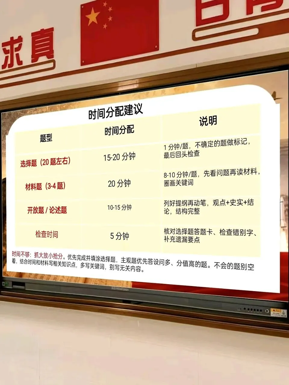 初三历史老师绝招:中考历史最后一课-第5张图片-四季读书网