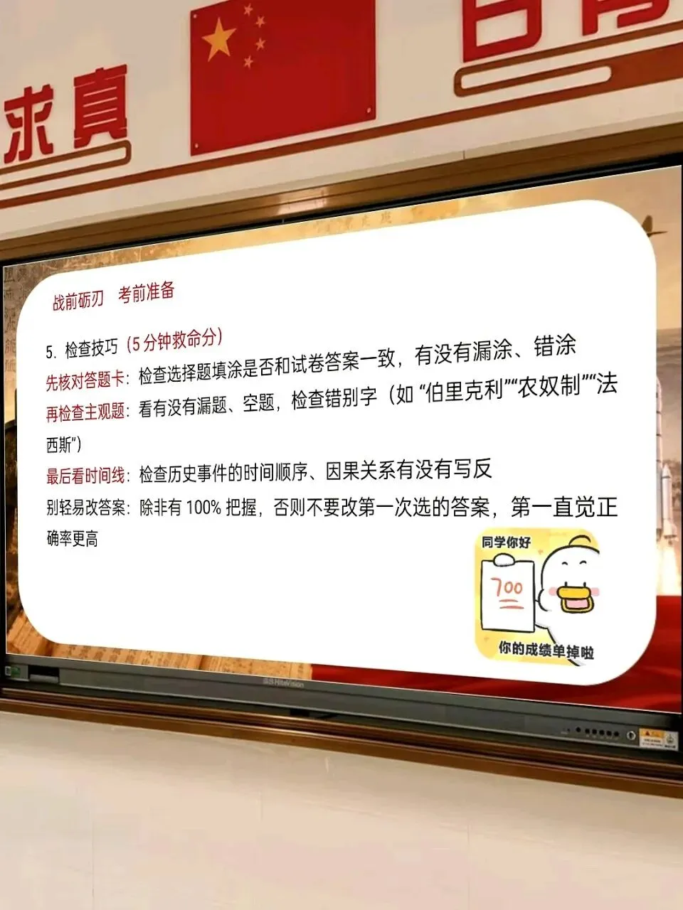 初三历史老师绝招:中考历史最后一课-第6张图片-四季读书网