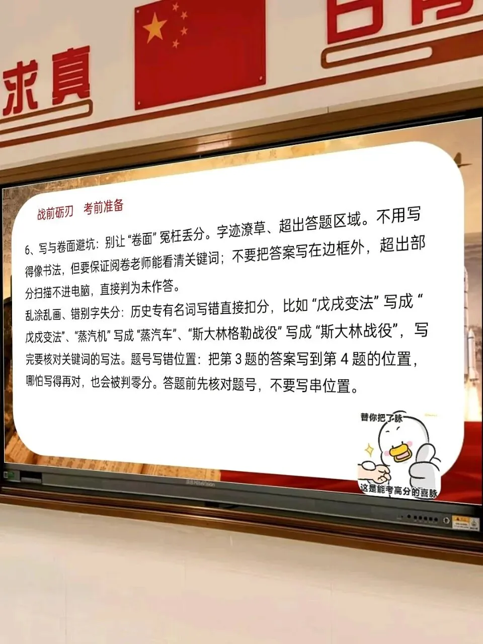 初三历史老师绝招:中考历史最后一课-第7张图片-四季读书网