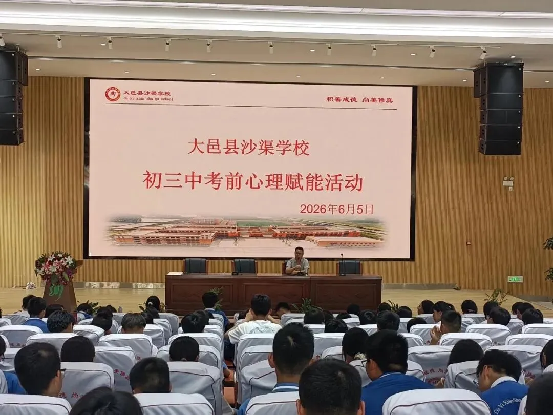 凝心聚力迎中考,心理赋能助前行——大邑县沙渠学校开展初三考前心理赋能活动-第18张图片-四季读书网