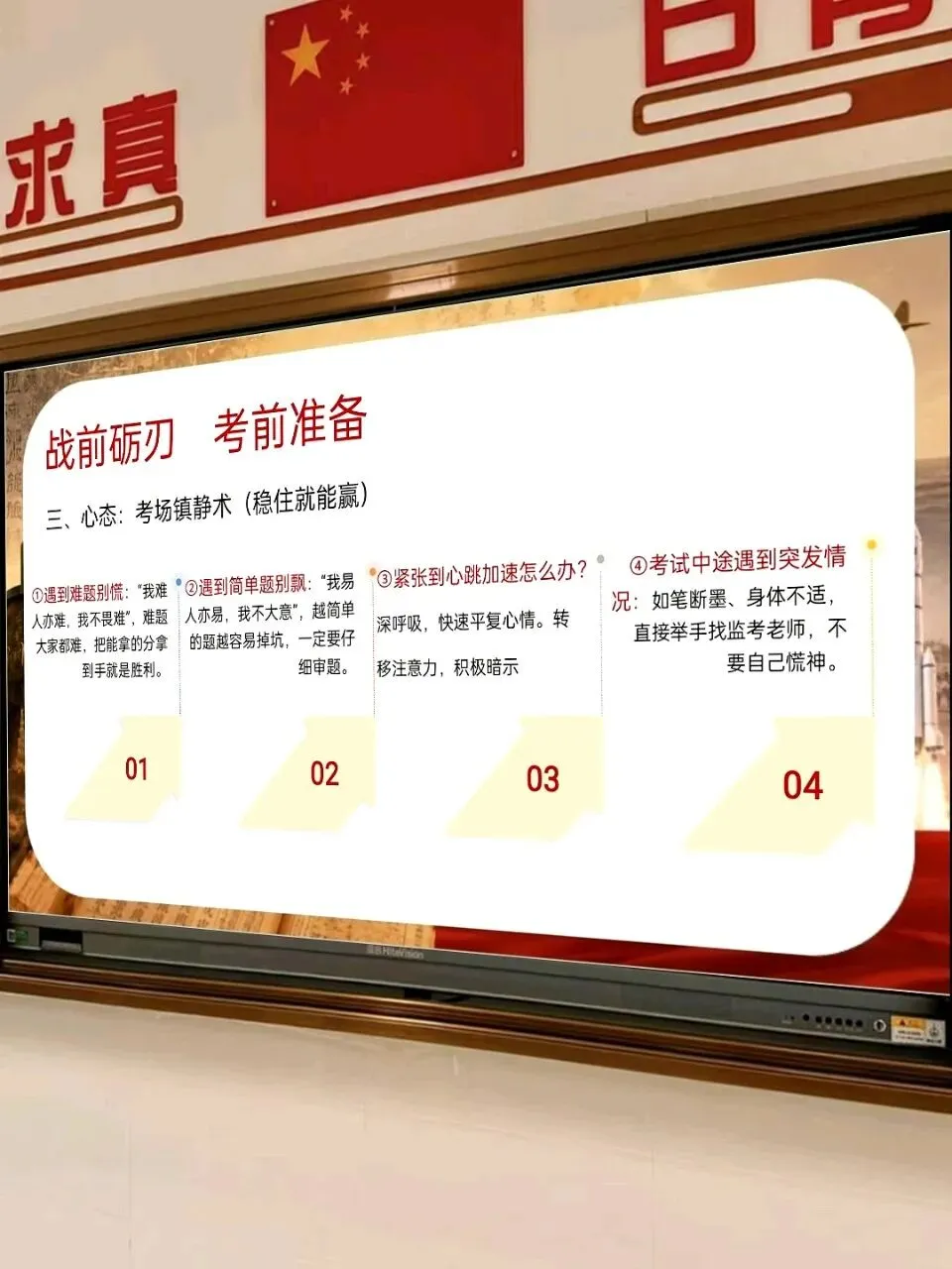 初三历史老师绝招:中考历史最后一课-第8张图片-四季读书网