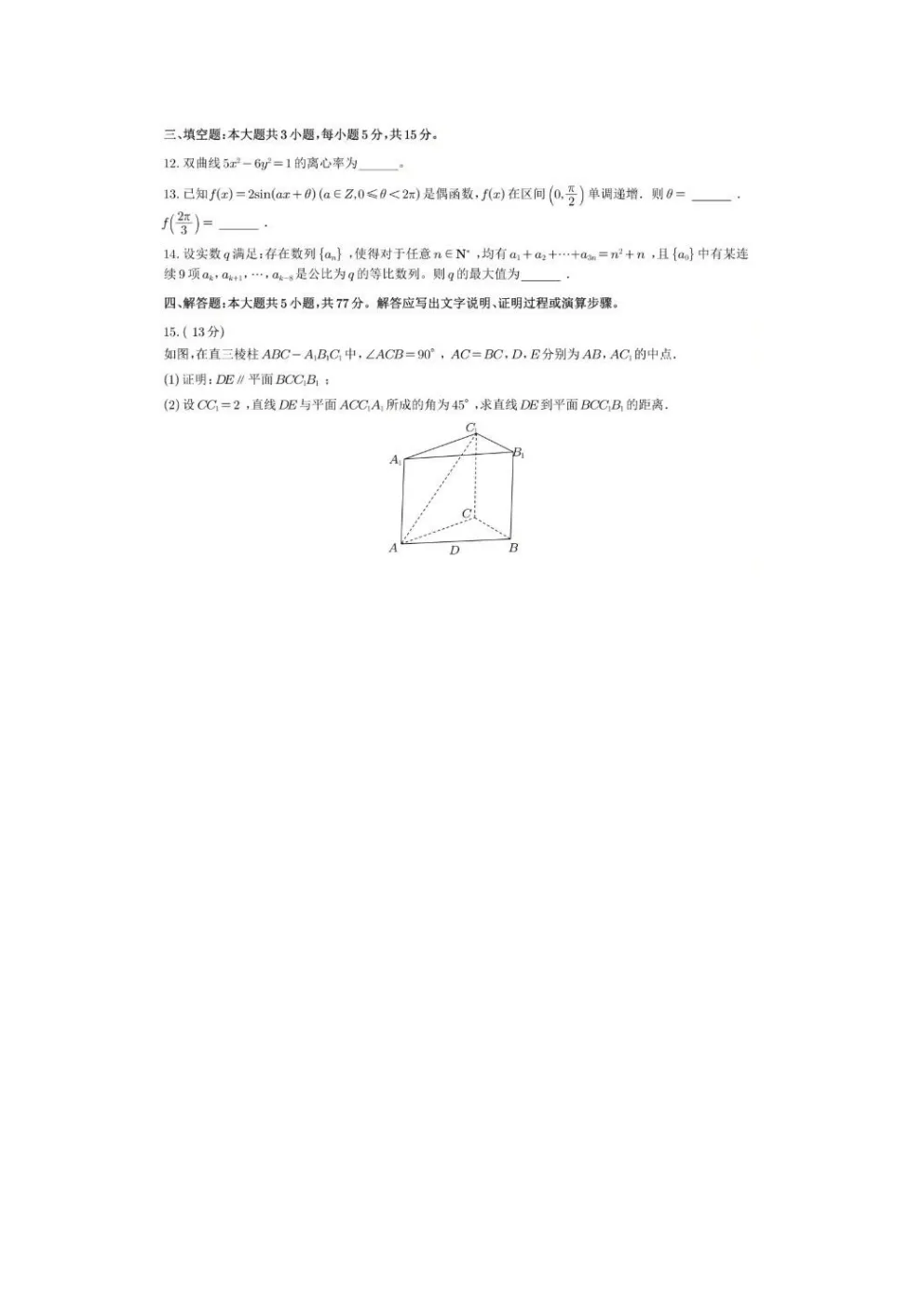 2026 高考数学全国一卷真题 + 官方解析汇总-第3张图片-四季读书网 2026 高考数学全国一卷真题 + 官方解析汇总-第3张图片-四季读书网