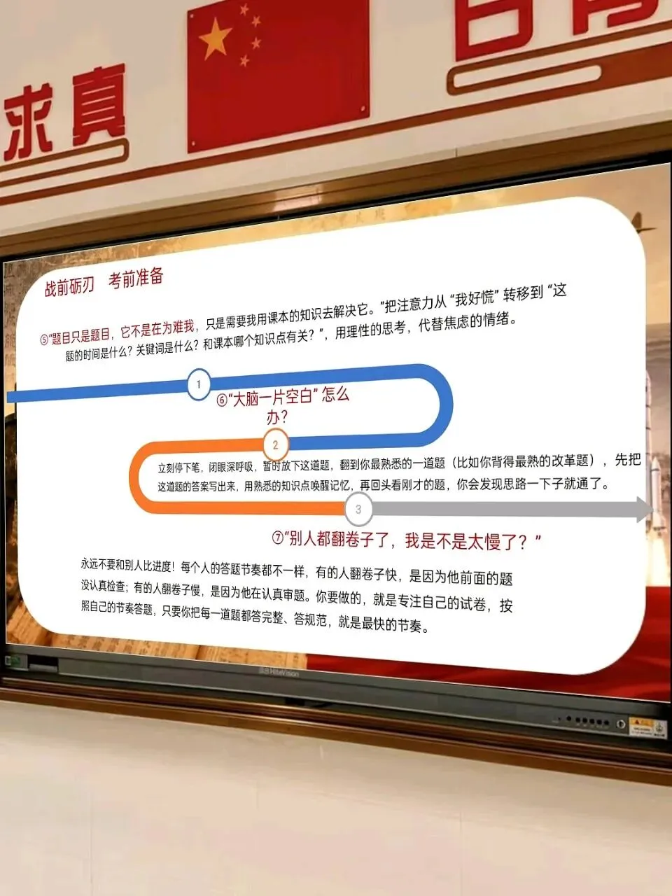 初三历史老师绝招:中考历史最后一课-第9张图片-四季读书网