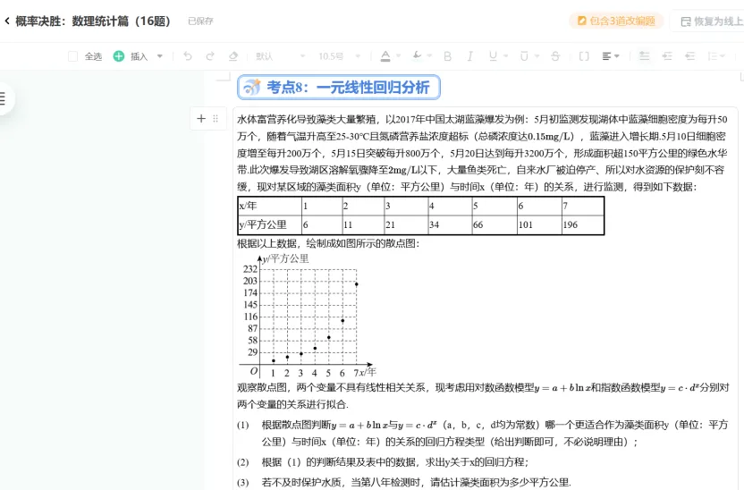 最新!26上海高考数学真题速递及答案解析!-第16张图片-四季读书网