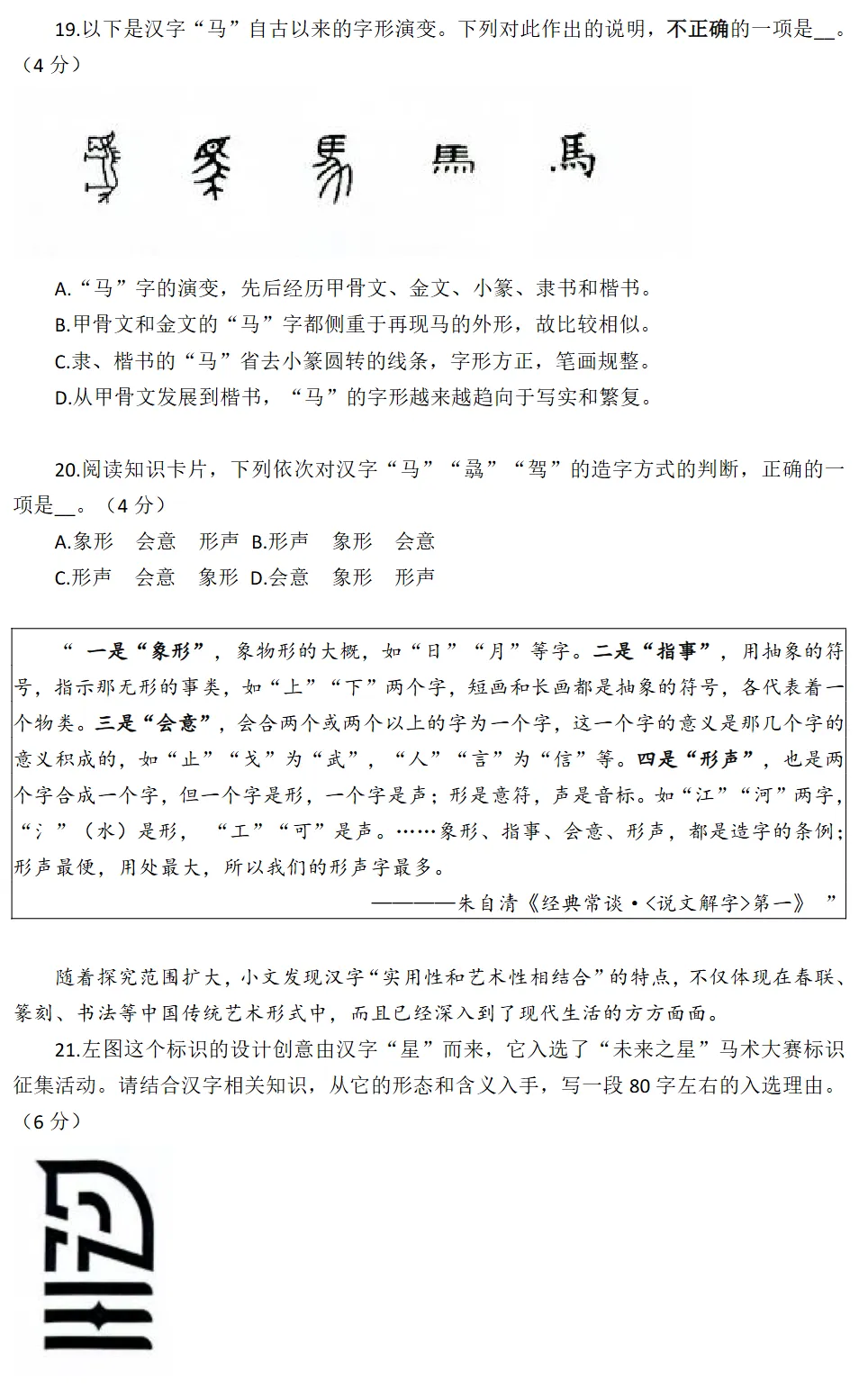 2026年上海16区中考二模“综合运用”题汇编及答案-第226张图片-四季读书网 2026年上海16区中考二模“综合运用”题汇编及答案-第226张图片-四季读书网
