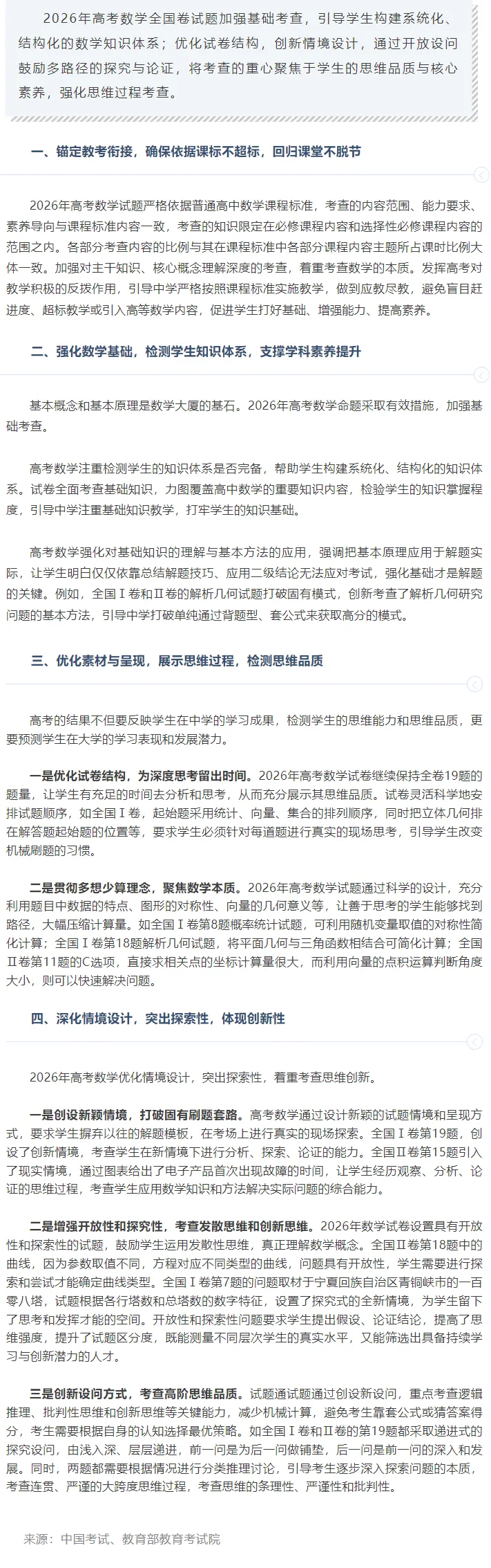 2026 高考数学全国一卷真题 + 官方解析汇总-第6张图片-四季读书网 2026 高考数学全国一卷真题 + 官方解析汇总-第6张图片-四季读书网