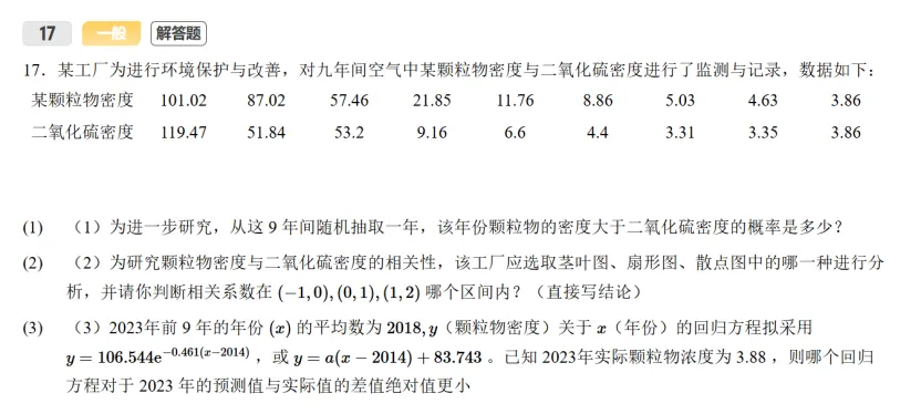 最新!26上海高考数学真题速递及答案解析!-第17张图片-四季读书网