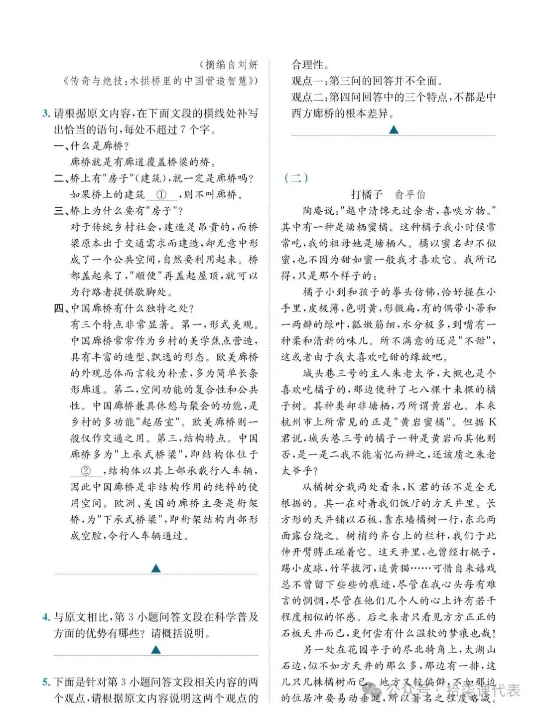 整理/全国高考语文【1卷+2卷】试卷及答案-第16张图片-四季读书网