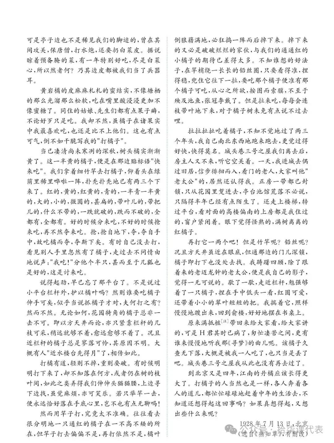 整理/全国高考语文【1卷+2卷】试卷及答案-第17张图片-四季读书网