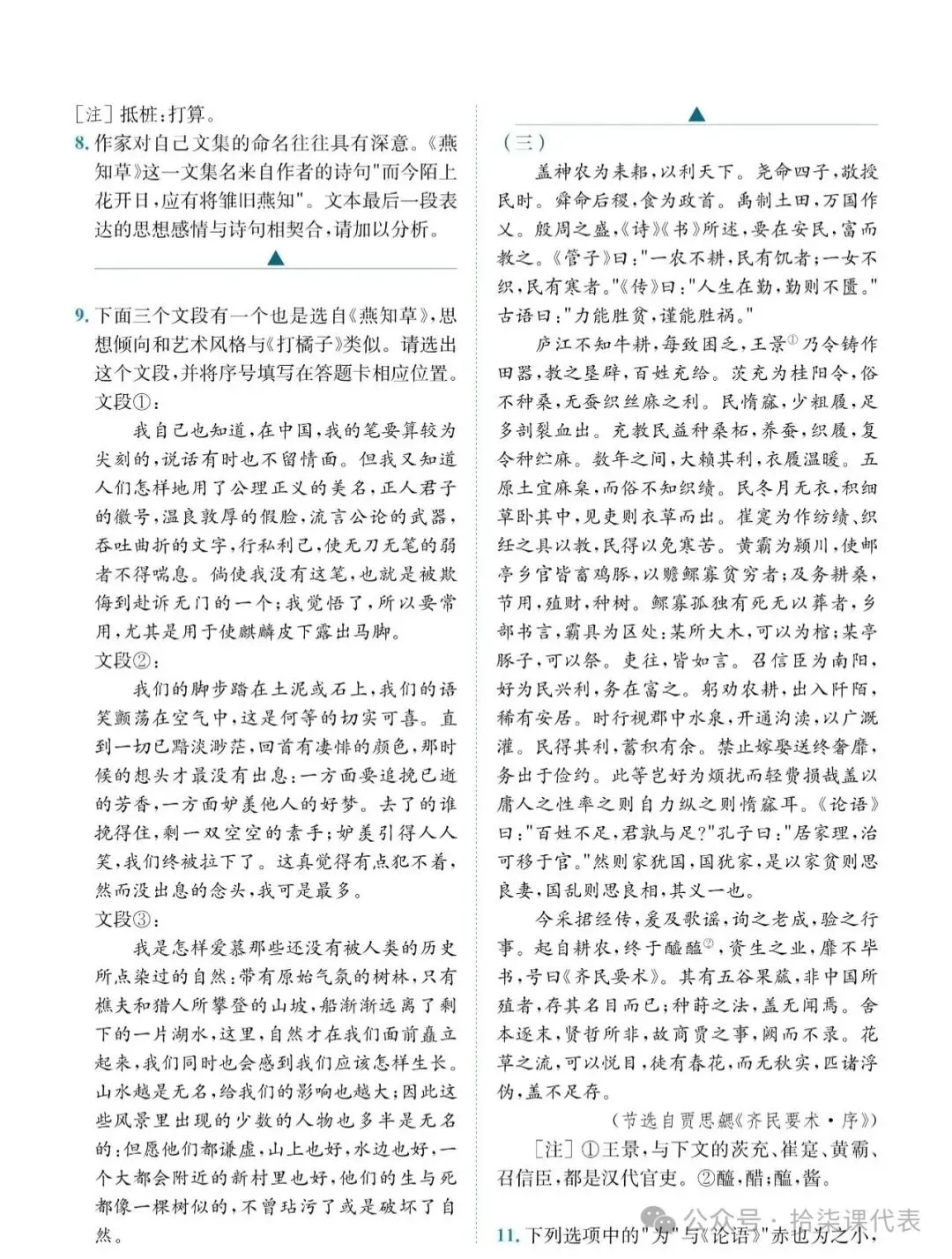 整理/全国高考语文【1卷+2卷】试卷及答案-第18张图片-四季读书网