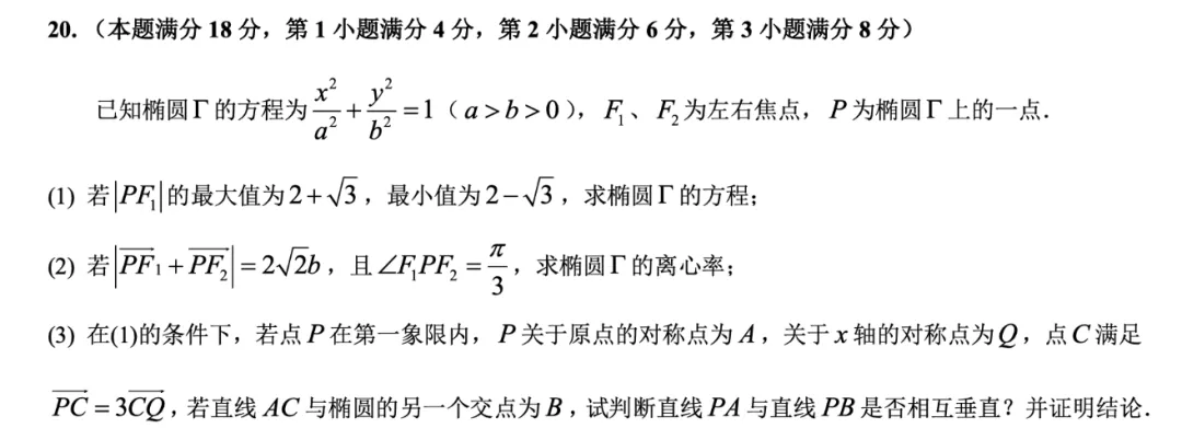 最新!26上海高考数学真题速递及答案解析!-第18张图片-四季读书网