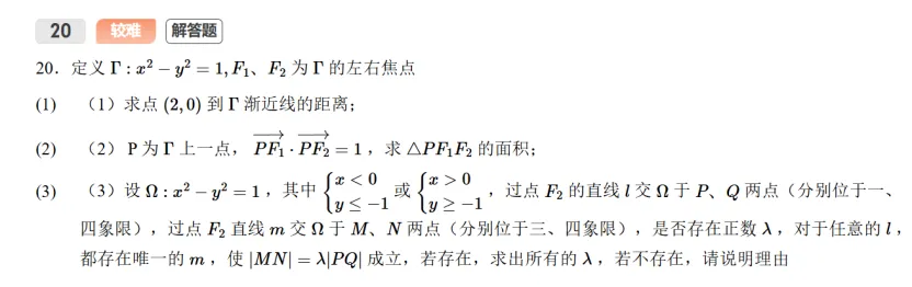 最新!26上海高考数学真题速递及答案解析!-第19张图片-四季读书网