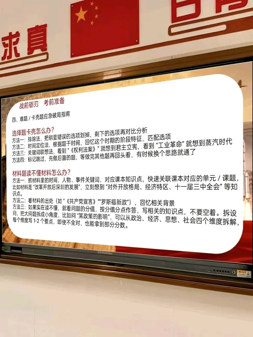 初三历史老师绝招:中考历史最后一课-第10张图片-四季读书网