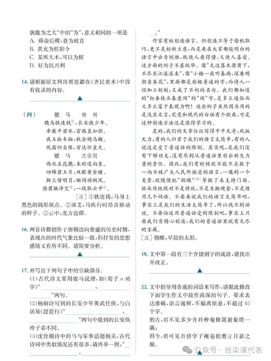 整理/全国高考语文【1卷+2卷】试卷及答案-第19张图片-四季读书网