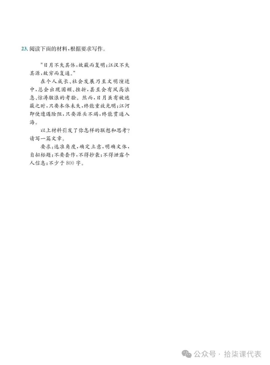 整理/全国高考语文【1卷+2卷】试卷及答案-第20张图片-四季读书网