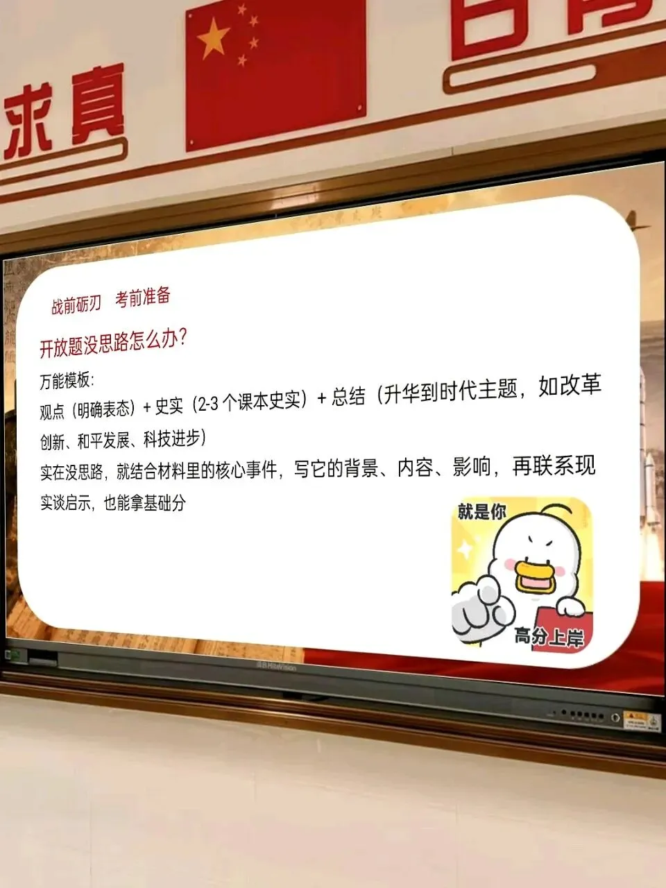 初三历史老师绝招:中考历史最后一课-第11张图片-四季读书网
