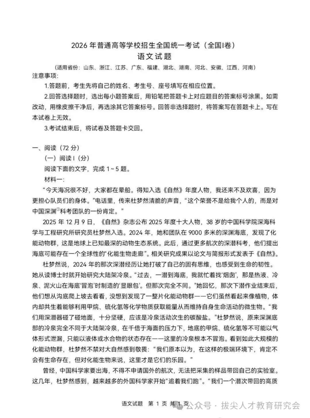 整理/全国高考语文【1卷+2卷】试卷及答案-第21张图片-四季读书网