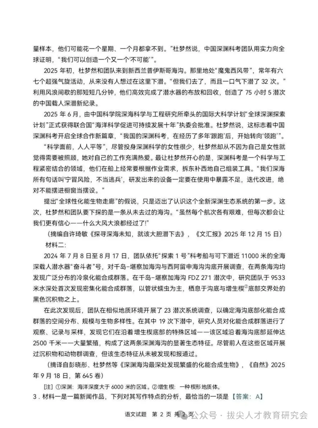 整理/全国高考语文【1卷+2卷】试卷及答案-第22张图片-四季读书网
