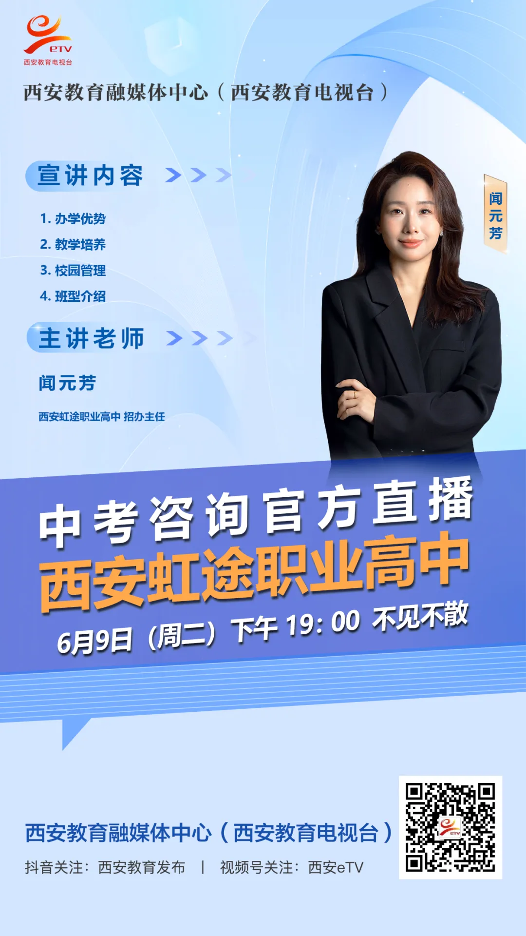【2026中考必看】西安虹途职业高中中考咨询直播专场-第12张图片-四季读书网 【2026中考必看】西安虹途职业高中中考咨询直播专场-第12张图片-四季读书网