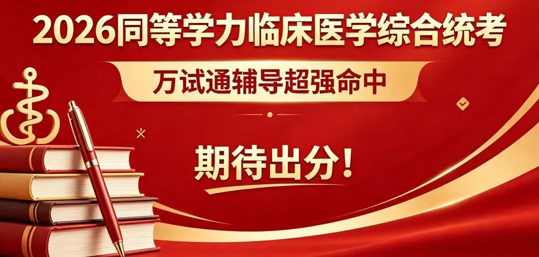 【西综】真题完整版!拒绝低效备考!5 月申硕真实考题印证,万试通帮你精简复习重点-第1张图片-四季读书网