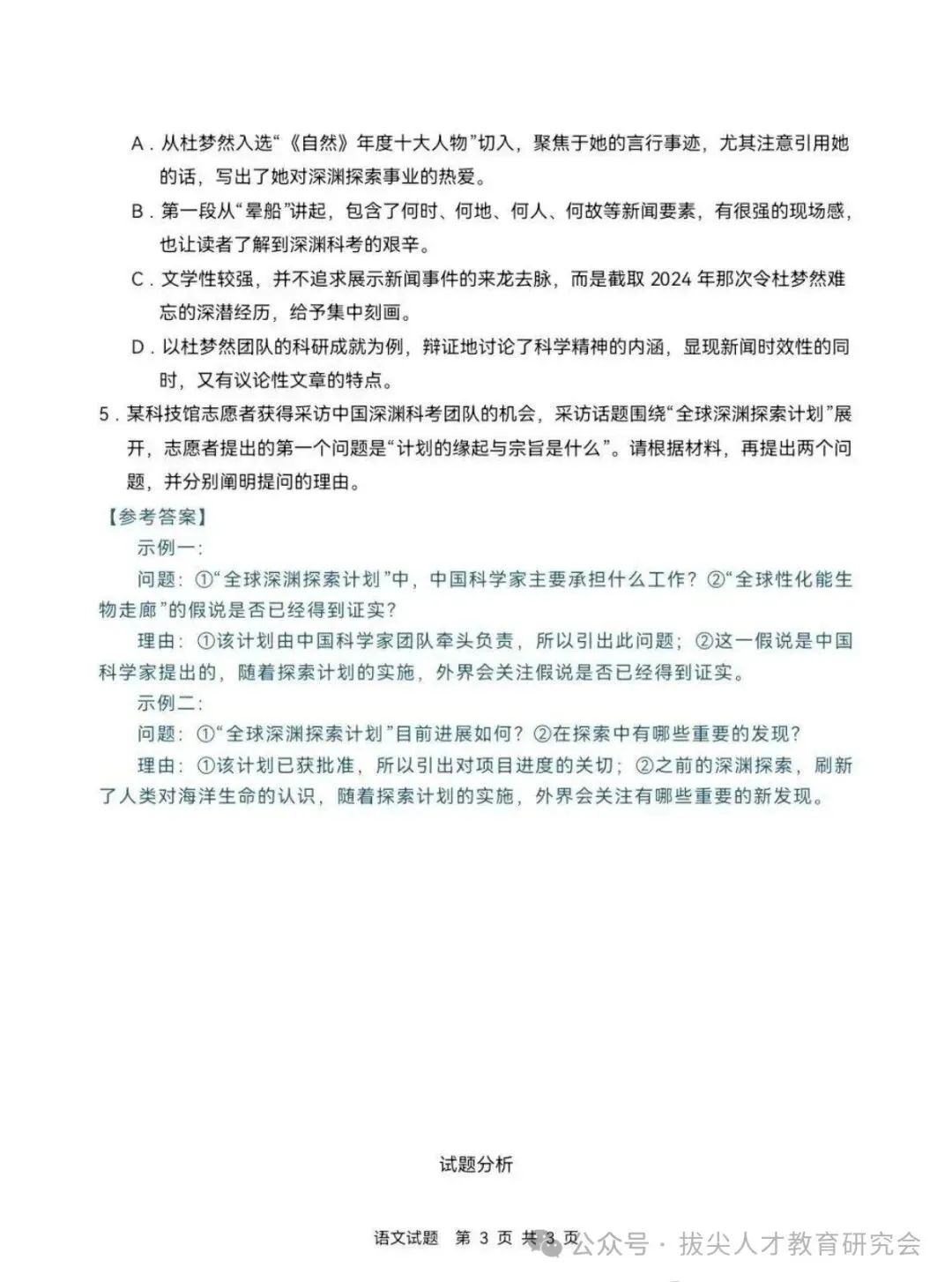 整理/全国高考语文【1卷+2卷】试卷及答案-第23张图片-四季读书网
