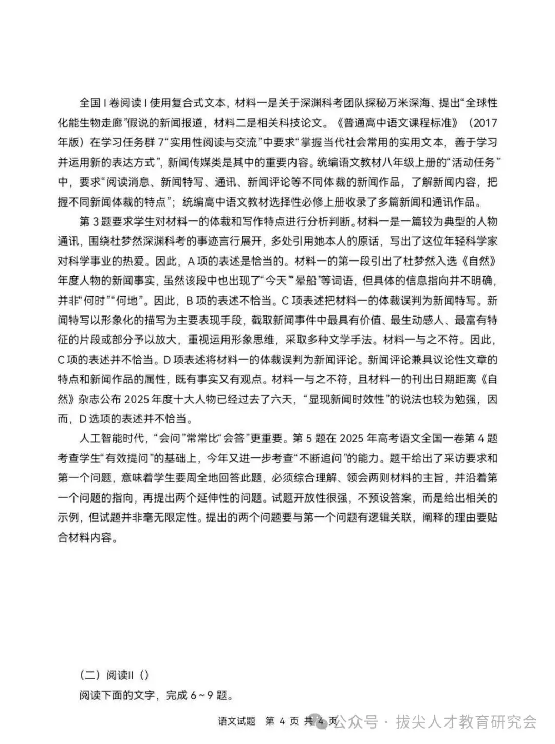 整理/全国高考语文【1卷+2卷】试卷及答案-第24张图片-四季读书网