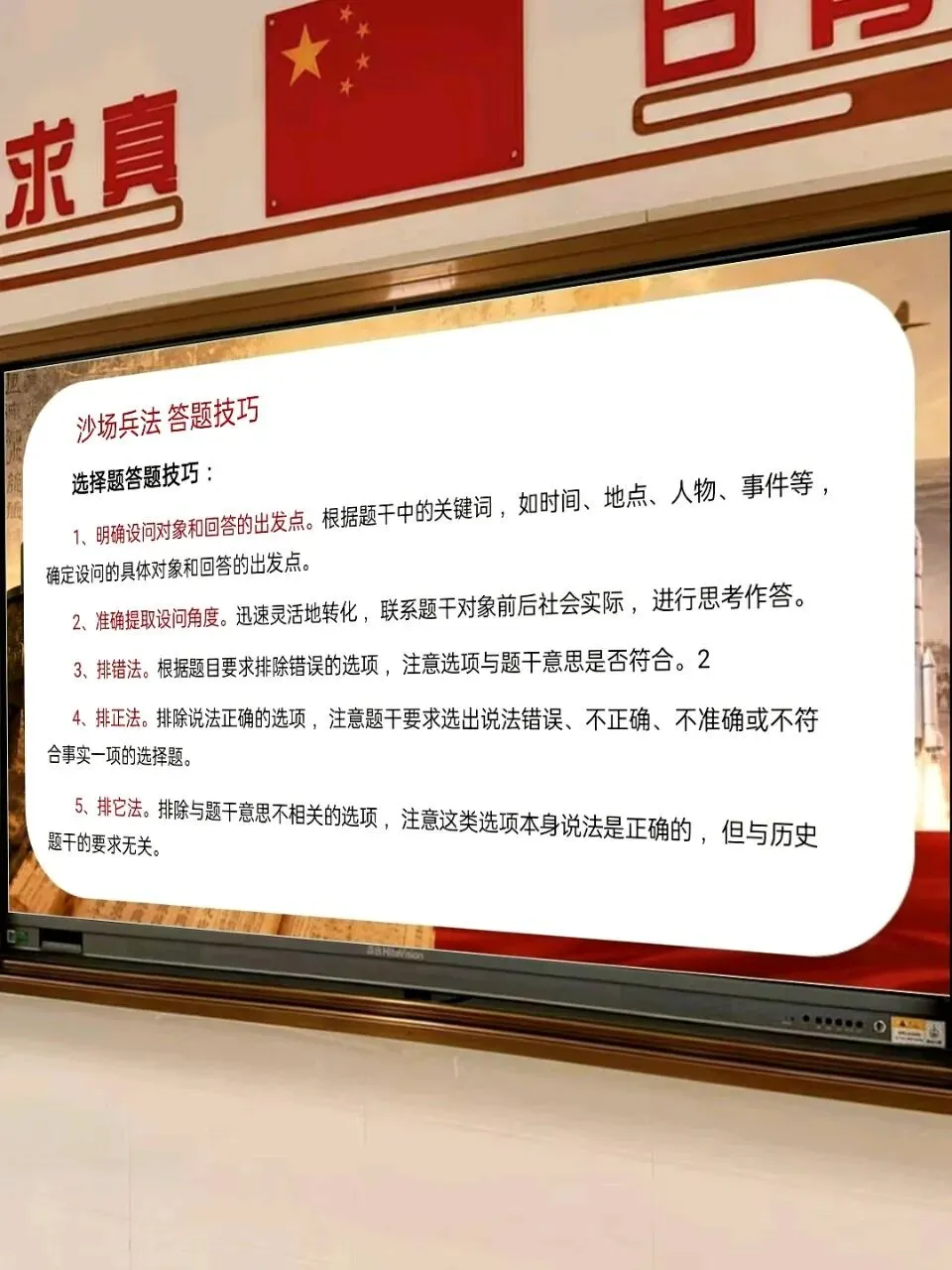 初三历史老师绝招:中考历史最后一课-第12张图片-四季读书网