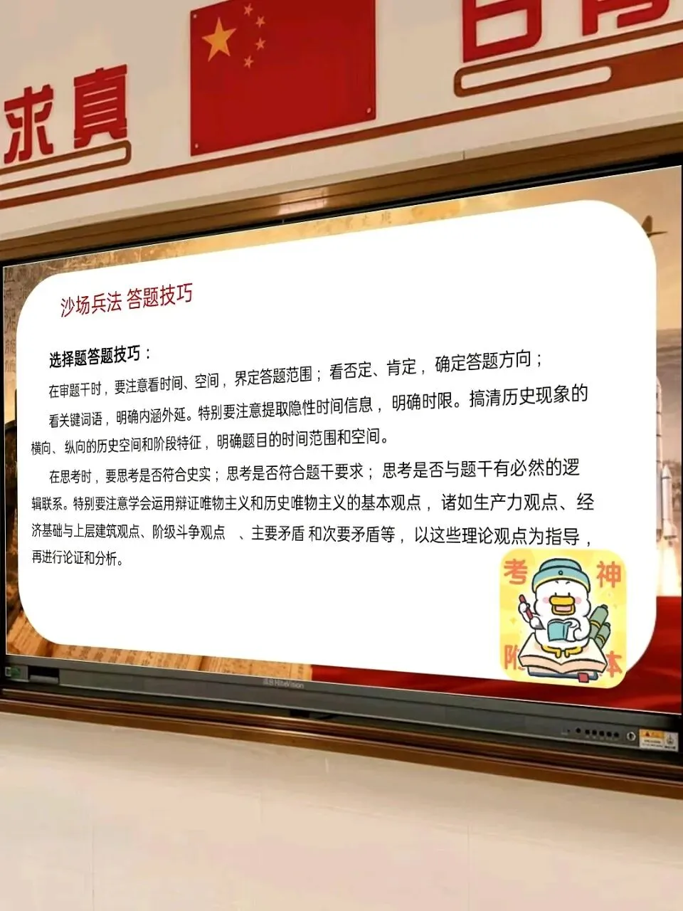 初三历史老师绝招:中考历史最后一课-第13张图片-四季读书网