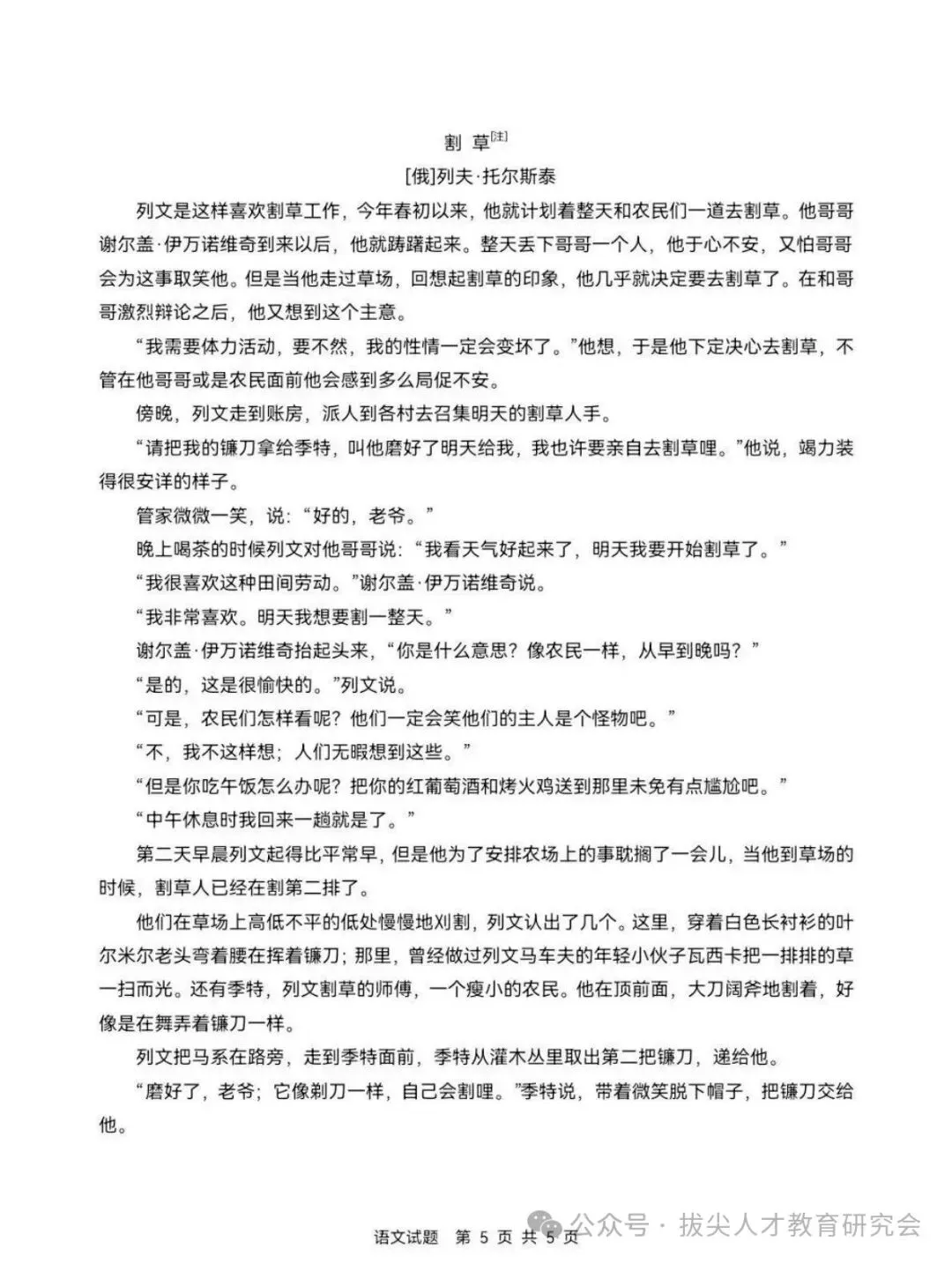 整理/全国高考语文【1卷+2卷】试卷及答案-第25张图片-四季读书网