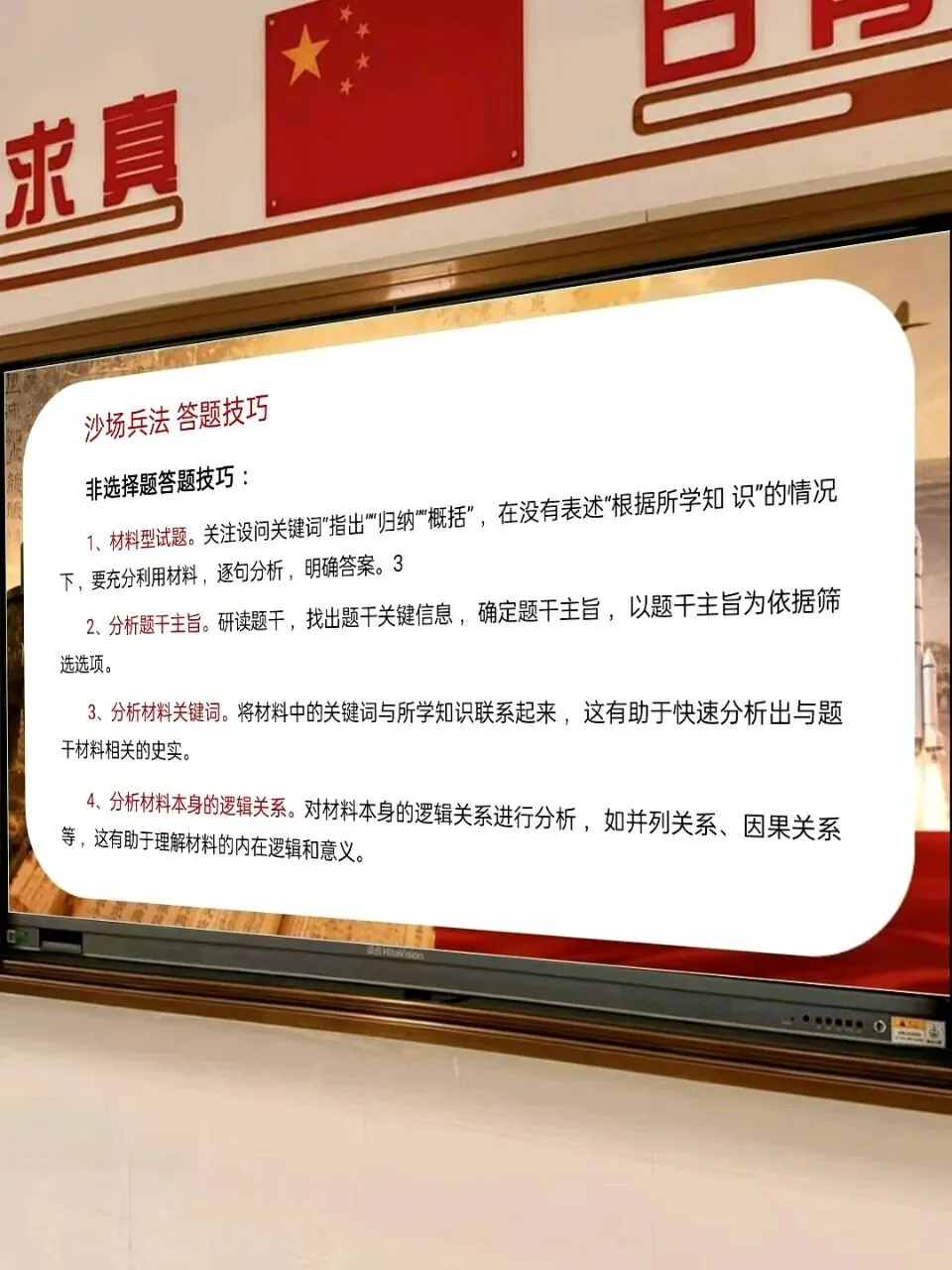 初三历史老师绝招:中考历史最后一课-第14张图片-四季读书网
