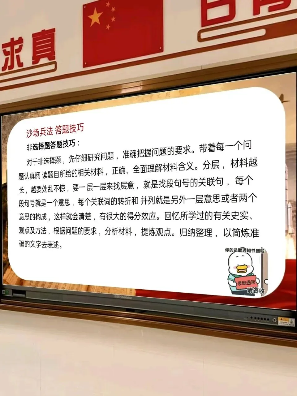 初三历史老师绝招:中考历史最后一课-第15张图片-四季读书网