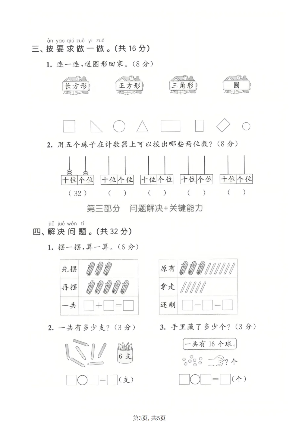 2026春一年级下册北师大版数学《期末真题测试卷》共4套,答案+详解-第5张图片-四季读书网 2026春一年级下册北师大版数学《期末真题测试卷》共4套,答案+详解-第5张图片-四季读书网