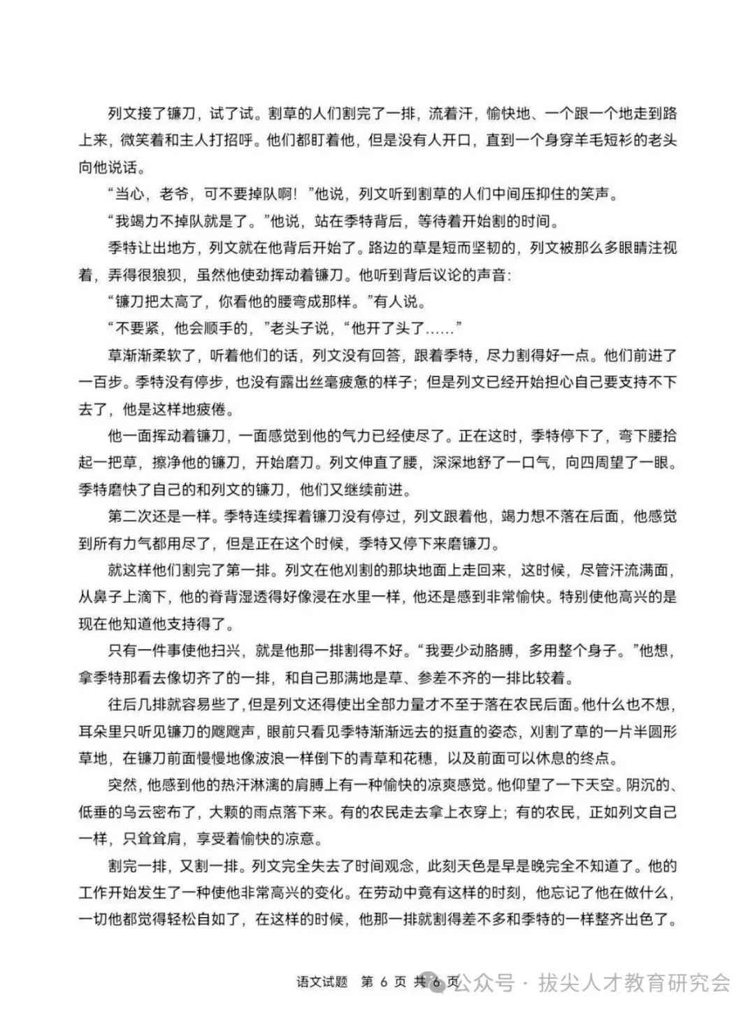 整理/全国高考语文【1卷+2卷】试卷及答案-第26张图片-四季读书网