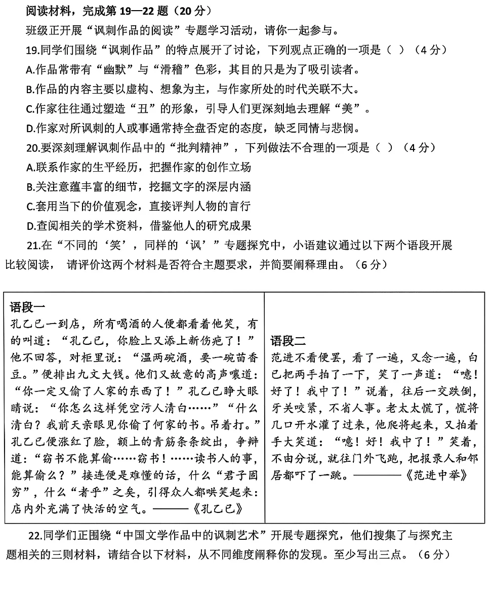 2026年上海16区中考二模“综合运用”题汇编及答案-第245张图片-四季读书网 2026年上海16区中考二模“综合运用”题汇编及答案-第245张图片-四季读书网