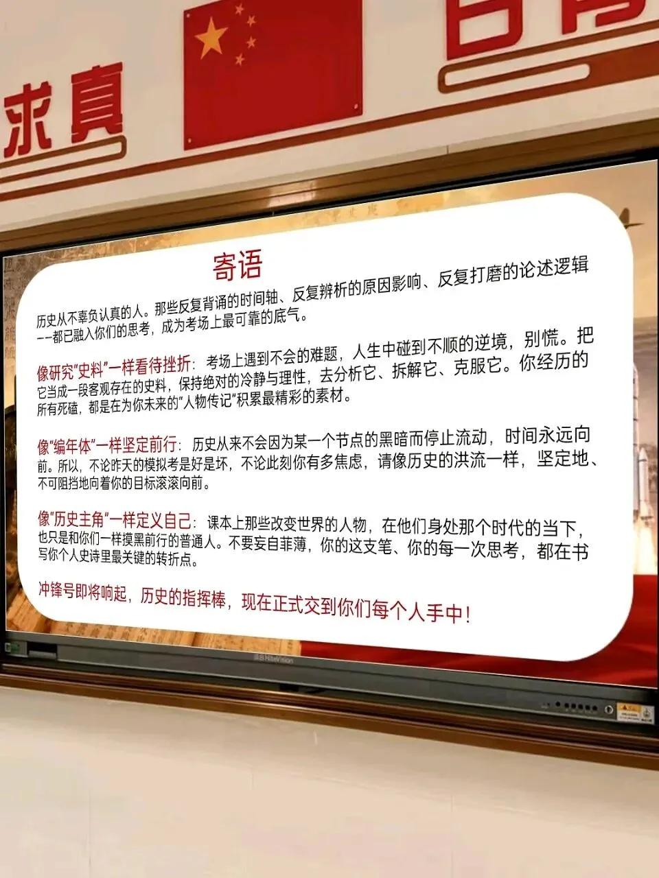 初三历史老师绝招:中考历史最后一课-第16张图片-四季读书网