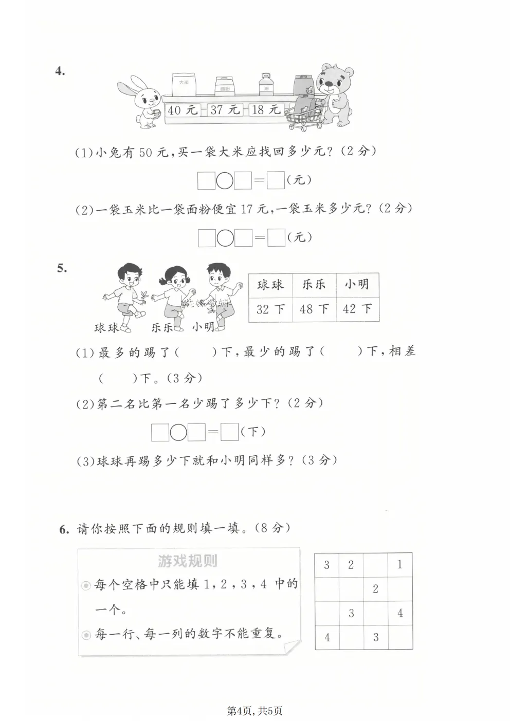 2026春一年级下册北师大版数学《期末真题测试卷》共4套,答案+详解-第6张图片-四季读书网 2026春一年级下册北师大版数学《期末真题测试卷》共4套,答案+详解-第6张图片-四季读书网