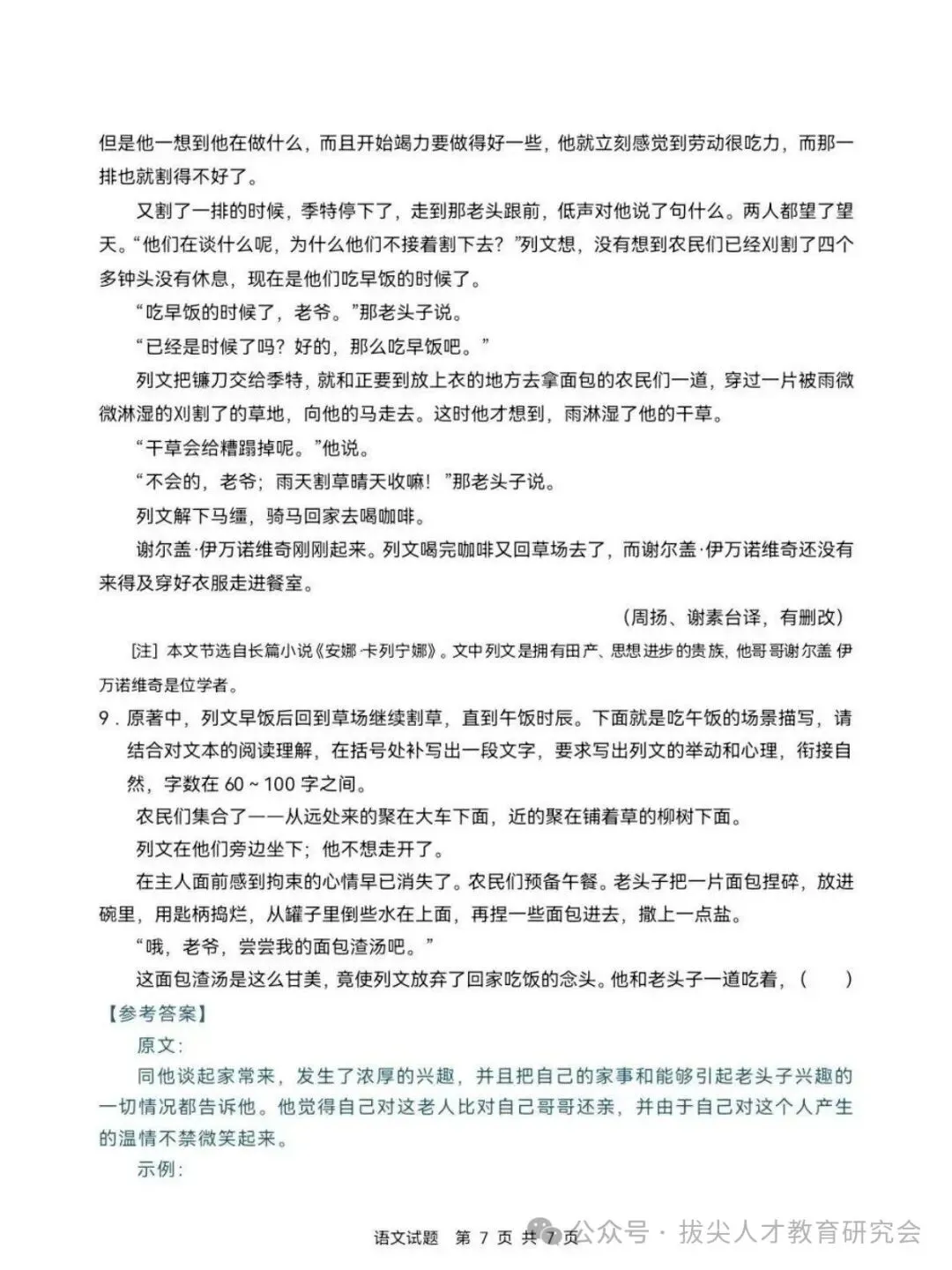 整理/全国高考语文【1卷+2卷】试卷及答案-第27张图片-四季读书网