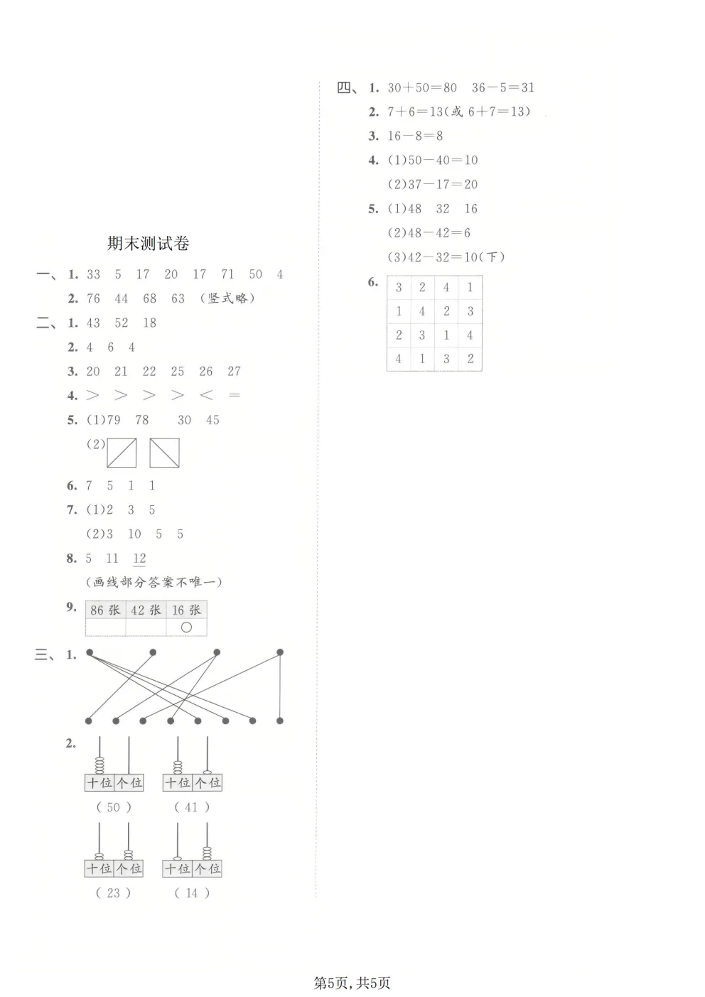 2026春一年级下册北师大版数学《期末真题测试卷》共4套,答案+详解-第7张图片-四季读书网 2026春一年级下册北师大版数学《期末真题测试卷》共4套,答案+详解-第7张图片-四季读书网