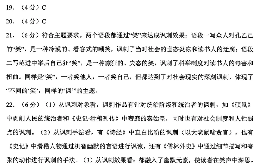2026年上海16区中考二模“综合运用”题汇编及答案-第247张图片-四季读书网 2026年上海16区中考二模“综合运用”题汇编及答案-第247张图片-四季读书网
