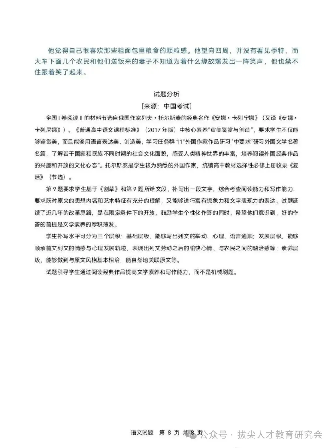 整理/全国高考语文【1卷+2卷】试卷及答案-第28张图片-四季读书网
