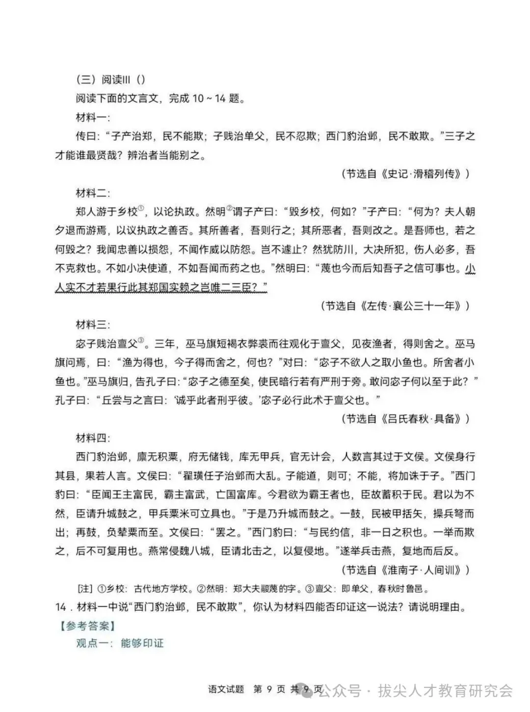 整理/全国高考语文【1卷+2卷】试卷及答案-第29张图片-四季读书网