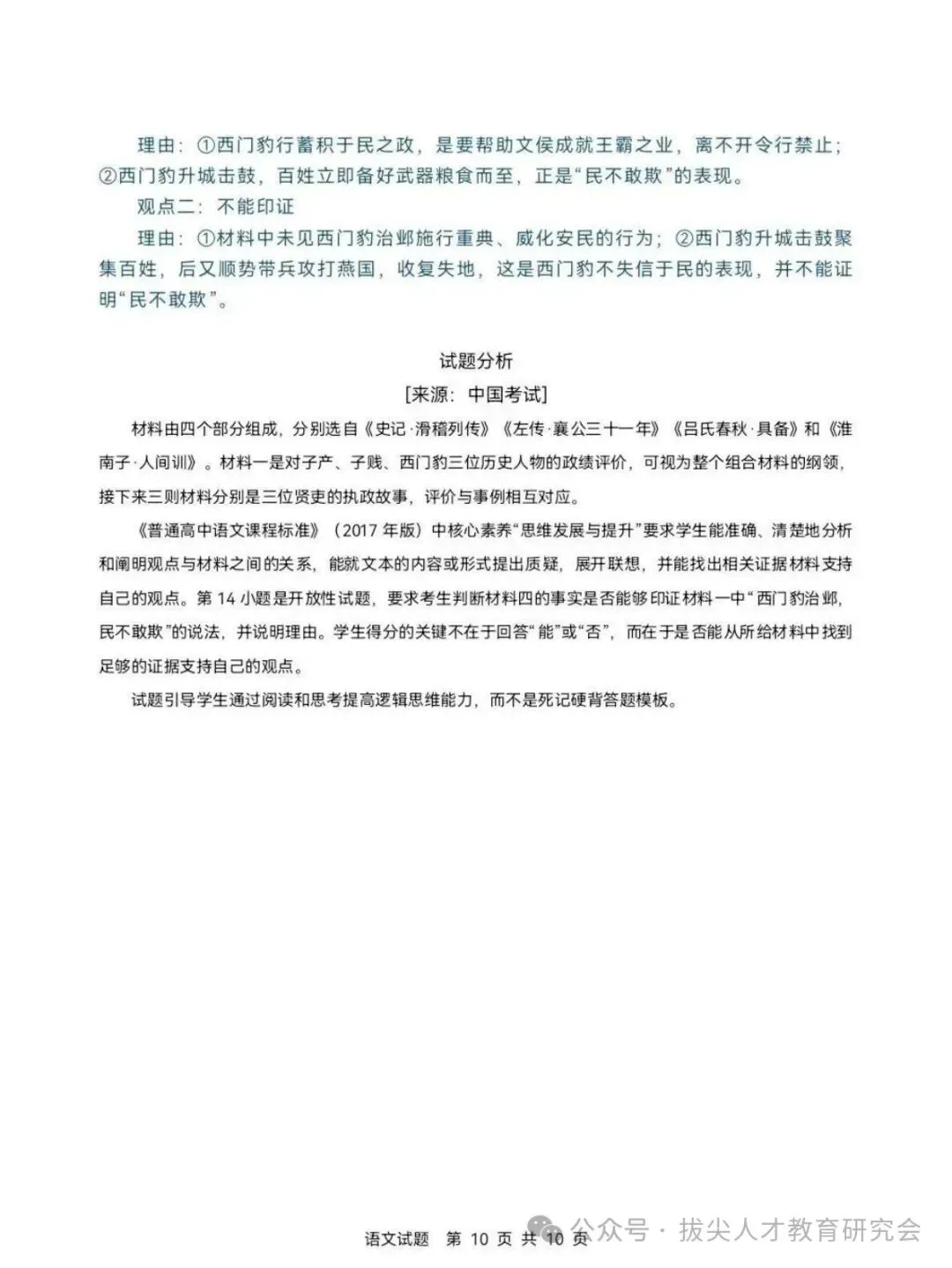 整理/全国高考语文【1卷+2卷】试卷及答案-第30张图片-四季读书网