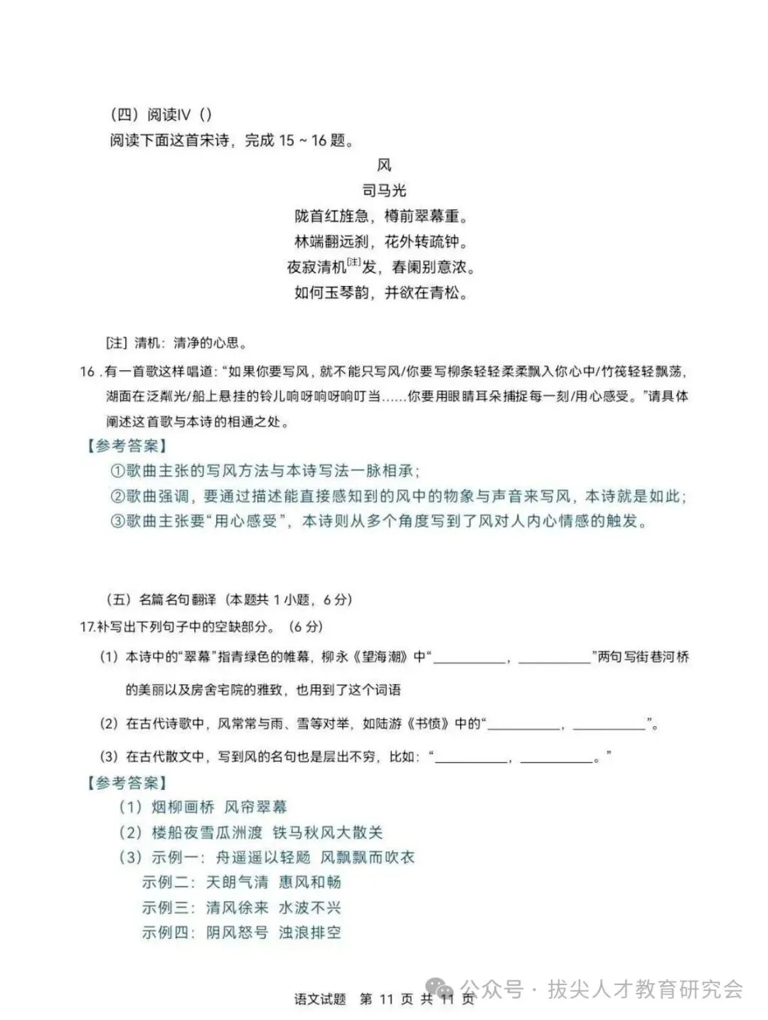 整理/全国高考语文【1卷+2卷】试卷及答案-第31张图片-四季读书网