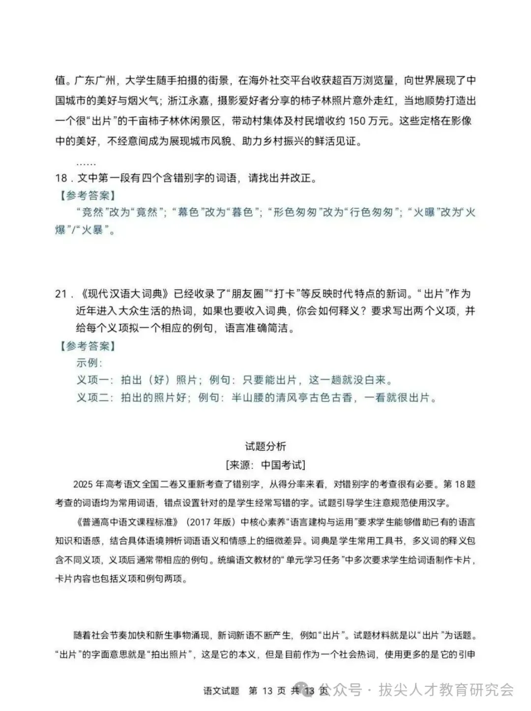 整理/全国高考语文【1卷+2卷】试卷及答案-第33张图片-四季读书网