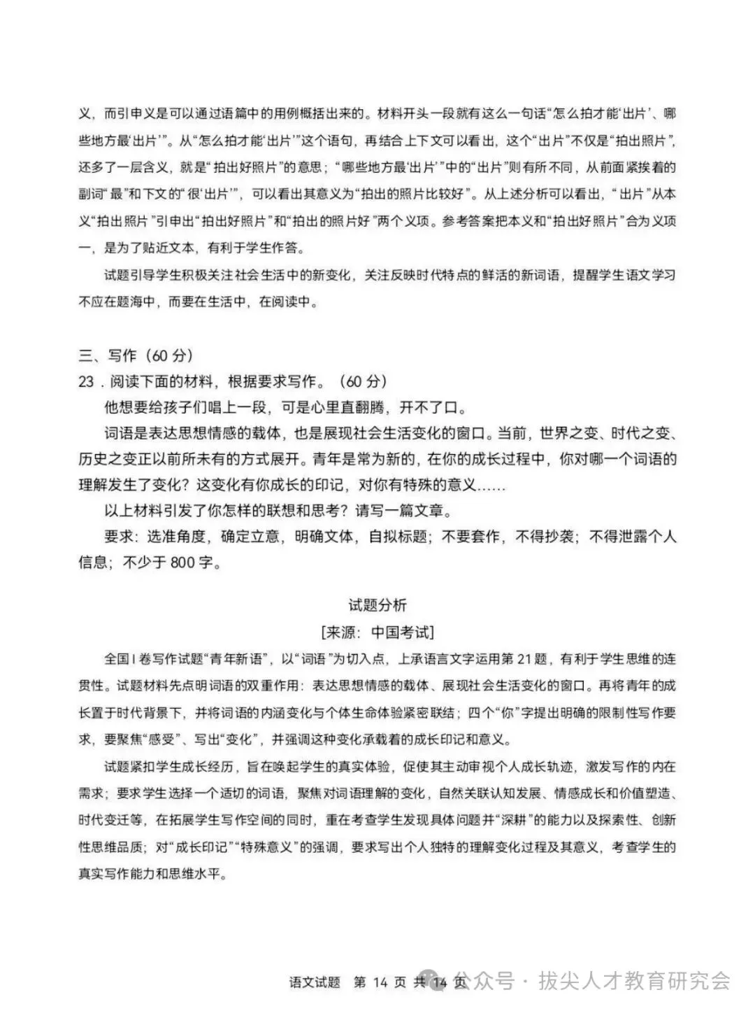 整理/全国高考语文【1卷+2卷】试卷及答案-第34张图片-四季读书网