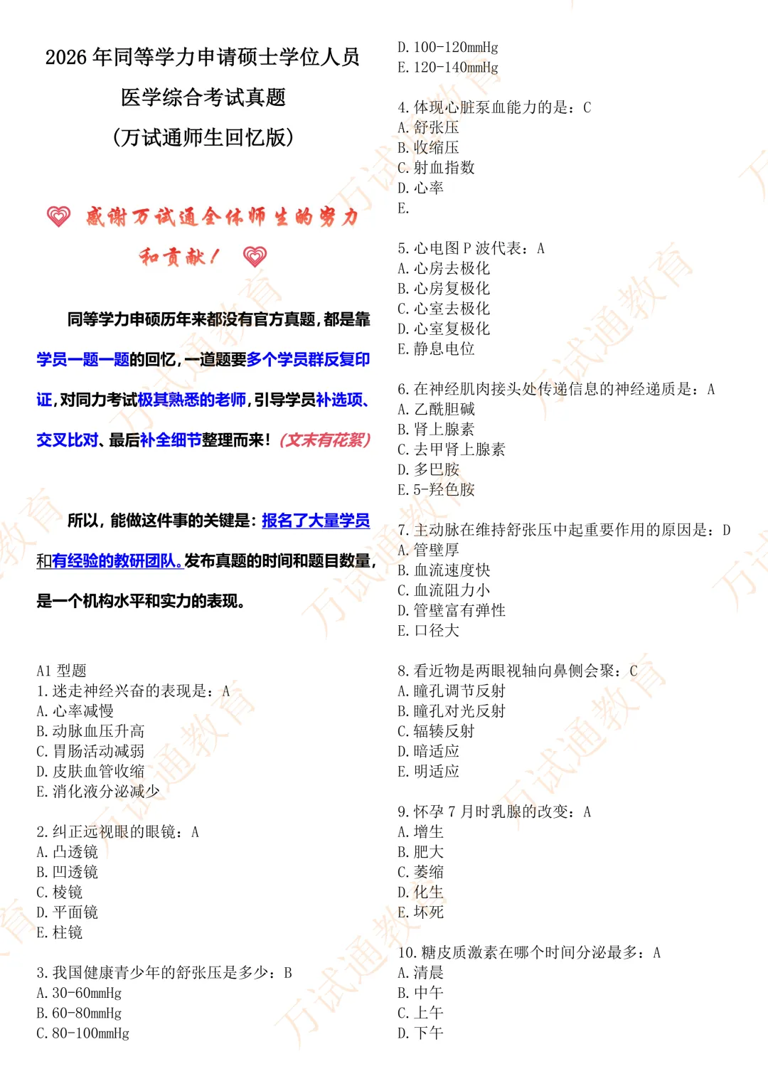 【西综】真题完整版!拒绝低效备考!5 月申硕真实考题印证,万试通帮你精简复习重点-第12张图片-四季读书网