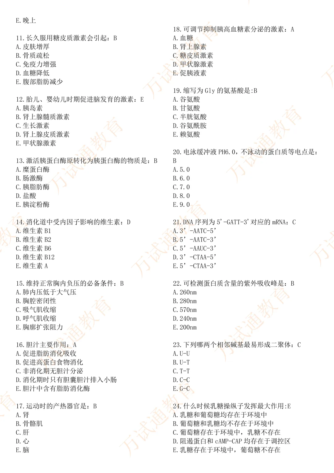 【西综】真题完整版!拒绝低效备考!5 月申硕真实考题印证,万试通帮你精简复习重点-第13张图片-四季读书网